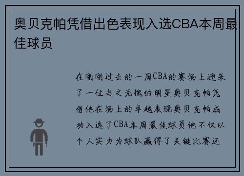 奥贝克帕凭借出色表现入选CBA本周最佳球员