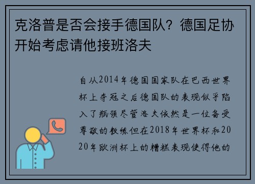 克洛普是否会接手德国队？德国足协开始考虑请他接班洛夫